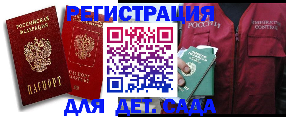 временная регистрация купить в Мыски