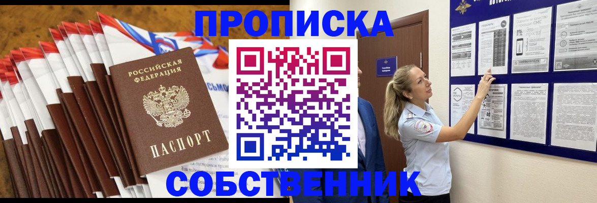 прописка для военкомата в Мыски