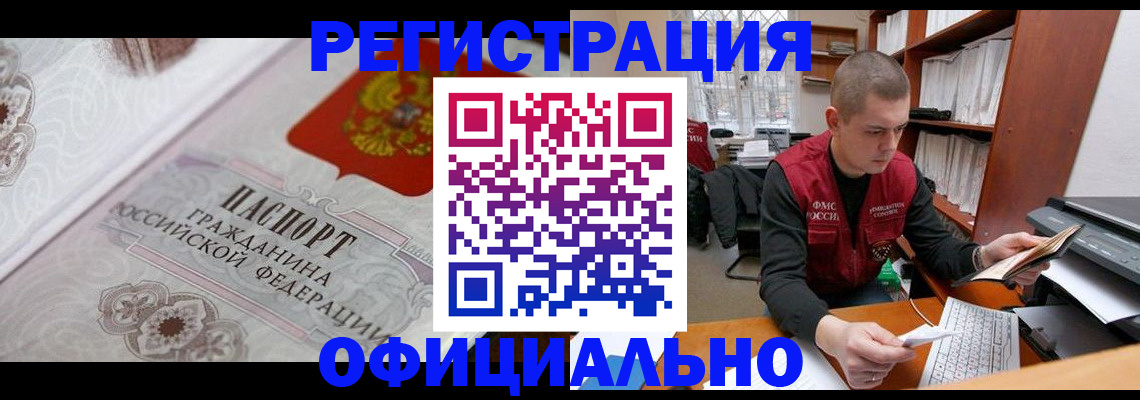 прописка в квартире в Мыски